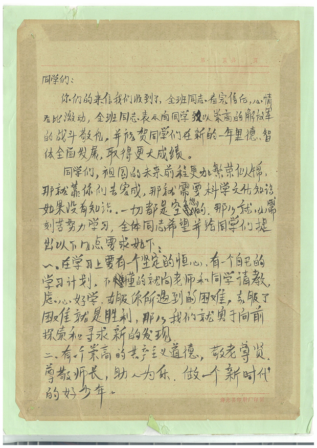 图三：雷锋班回信1.jpg