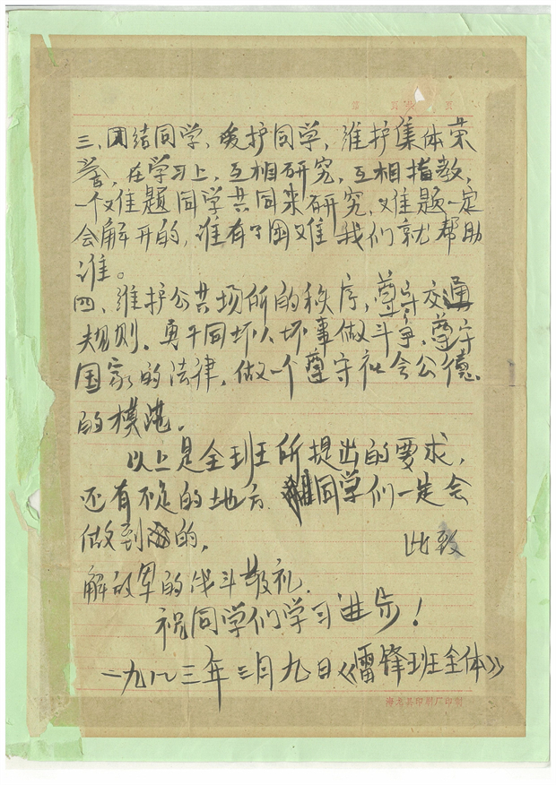 图三：雷锋班回信2.jpg