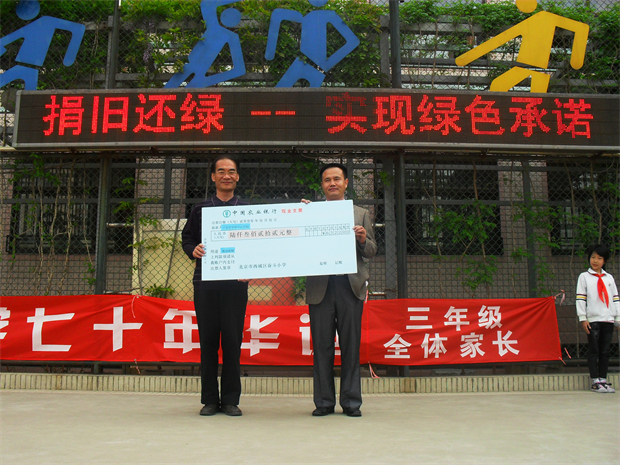 5.2009年将回收废旧物品变卖的款项志愿黄渠桥中心学校建造友谊林.jpg
